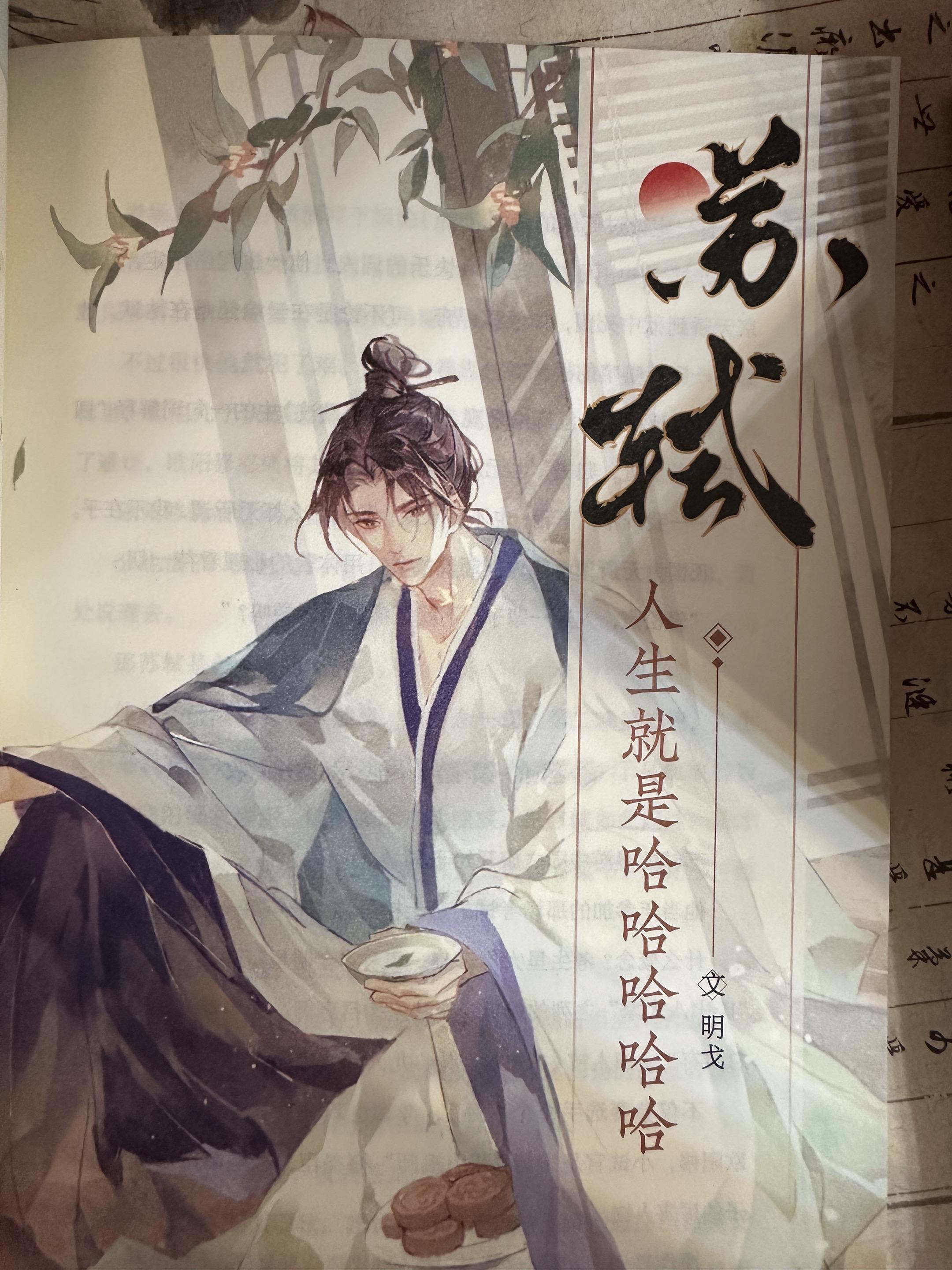 今天的帅气来源于苏轼~