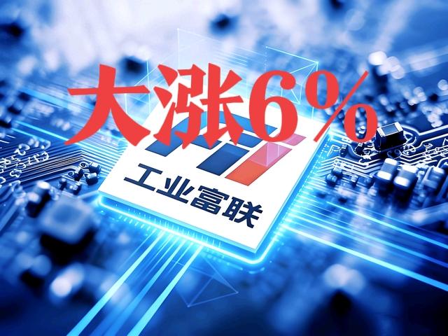 工业富联午间收盘价59.09元，上涨3.39元，涨幅6.09%，市值来到1.17