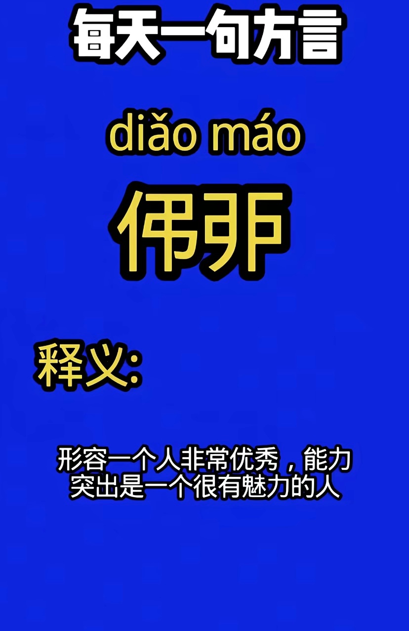 这是哪里的方言