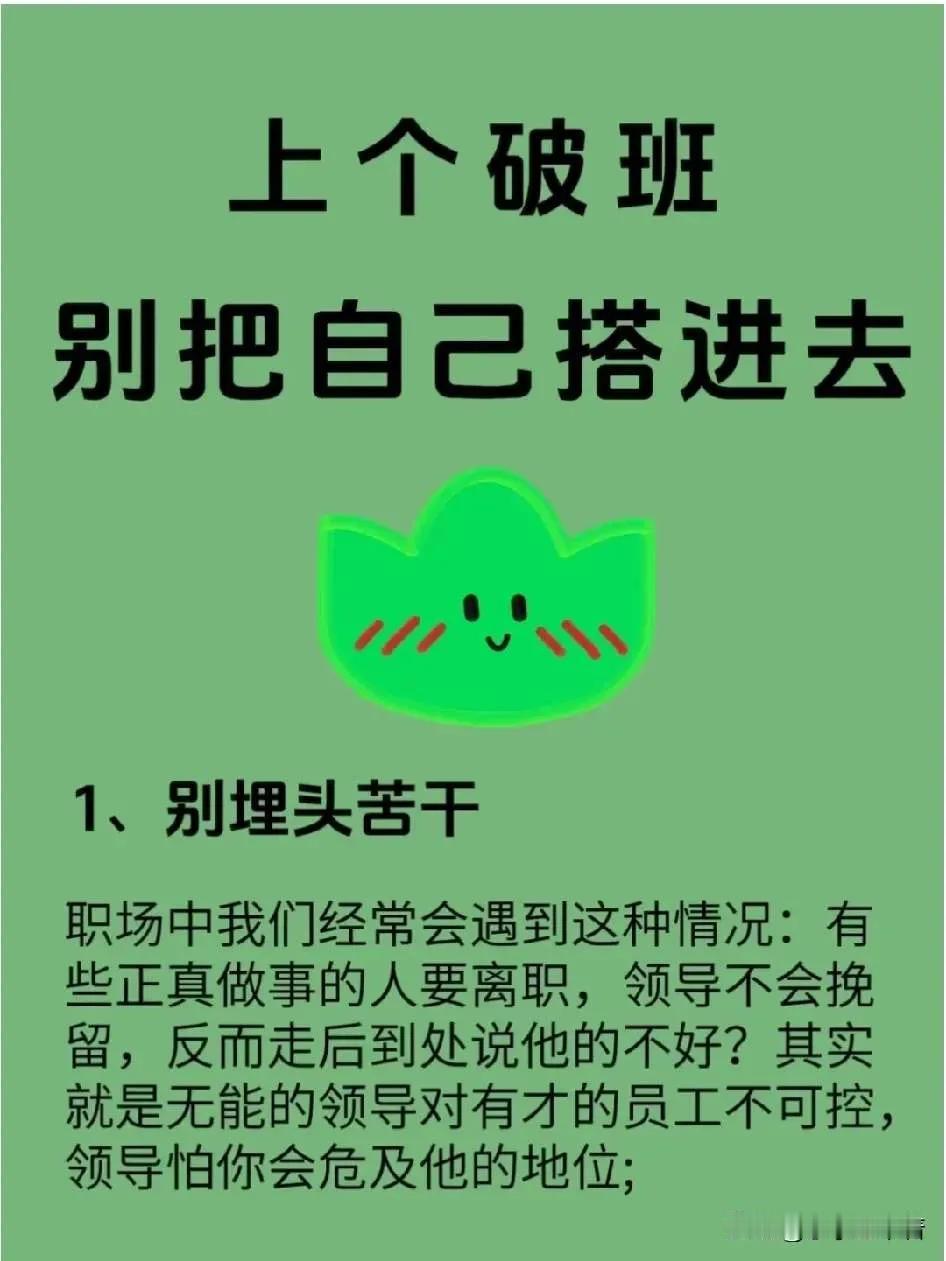 上个破班，别把自己搭进去❗️