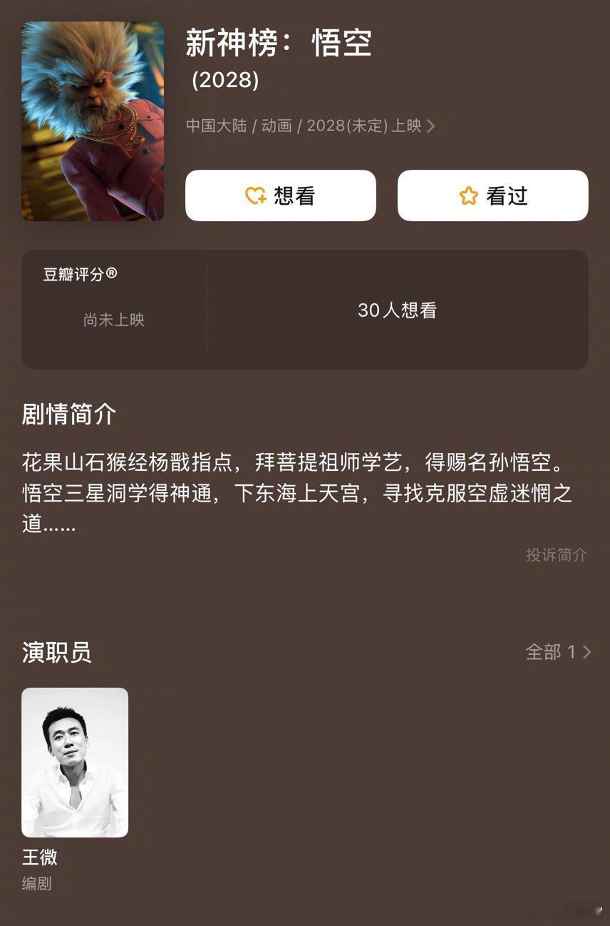 追光动画要拍孙悟空了电影《新神榜：悟空》简介：花果山石猴经杨戬指点，拜菩提祖师学