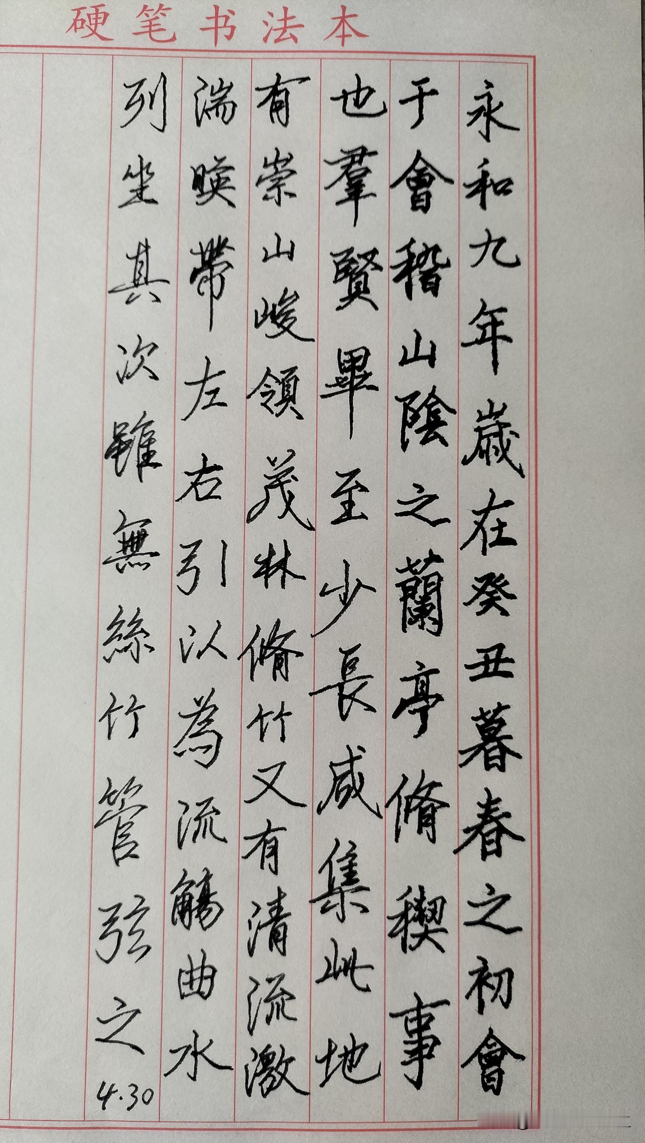 练字打卡第965天。

人民日报金句——沉下浮躁之心，稳扎稳打不慌不忙，美好自会