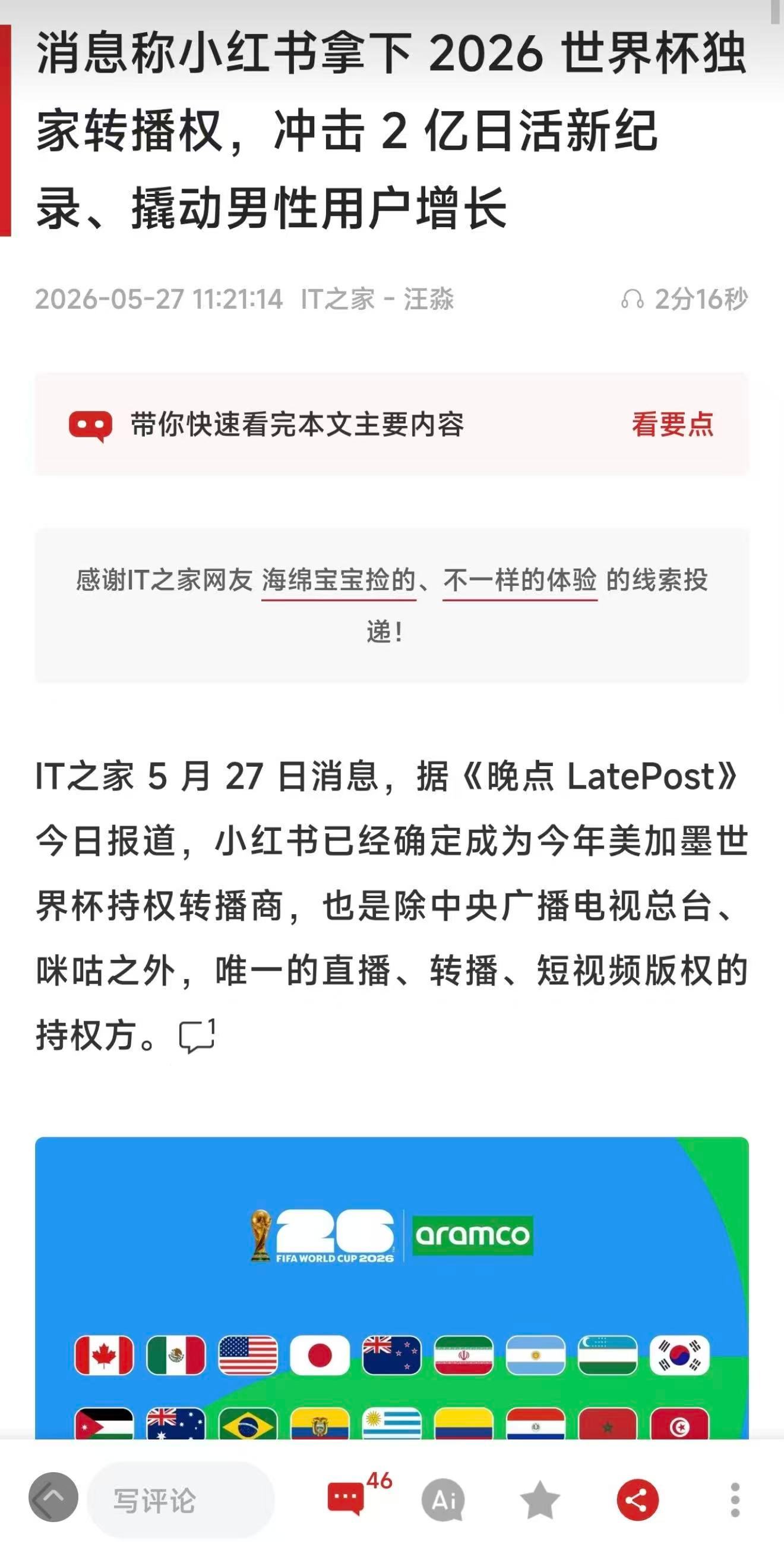 曝小红书拿下2026世界杯转播权 这波属实打破固有印象，原本用来刷日常、看分享的