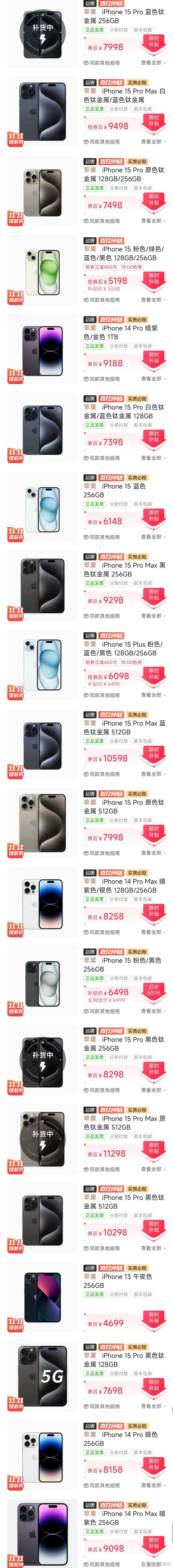 某平台iPhone14 Pro比15 Pro还贵？究竟是14 Pro太保值还是1