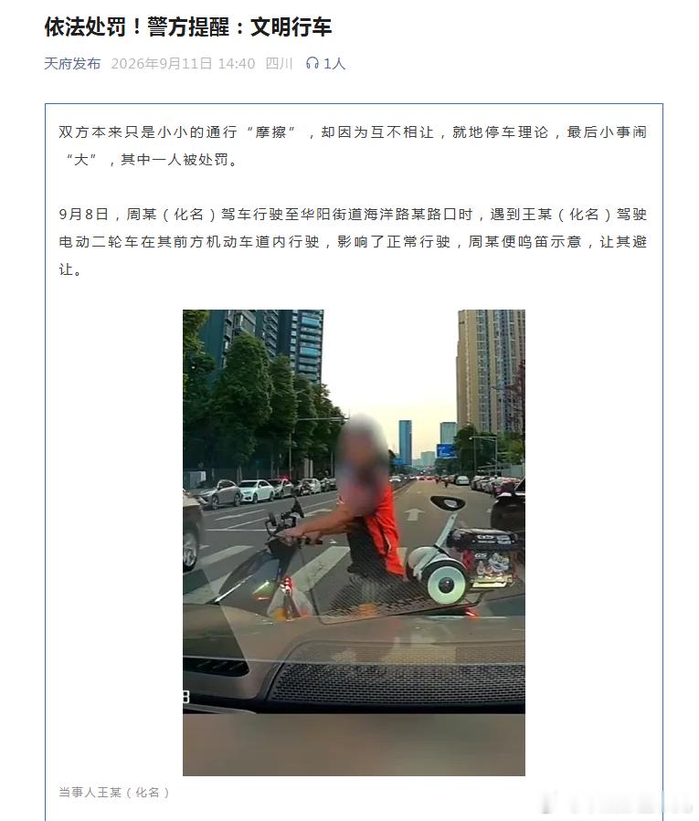 天府新区依法处罚！警方提醒：文明行车 天府新区交通安全华阳 ​​​
