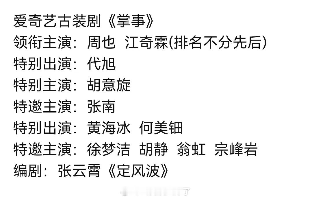 🍉《掌事》周也、江奇霖平番，江奇霖现在能和周也平番？