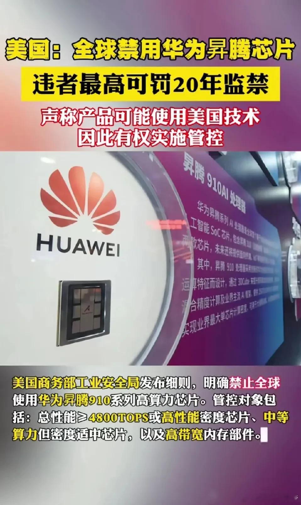 用华为芯片，最高可判20年监禁...华为，你是刨了谁家祖坟了吗？国内很多黑子黑你