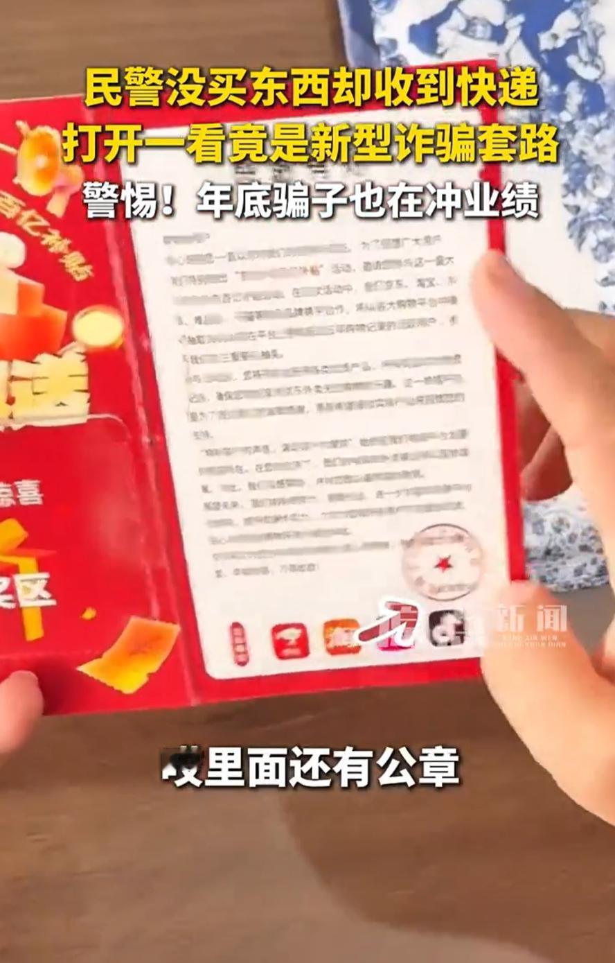 骗子都骗到民警头上了！湖北襄阳，一位反诈民警没在网上买东西，却收到一个快递，打开