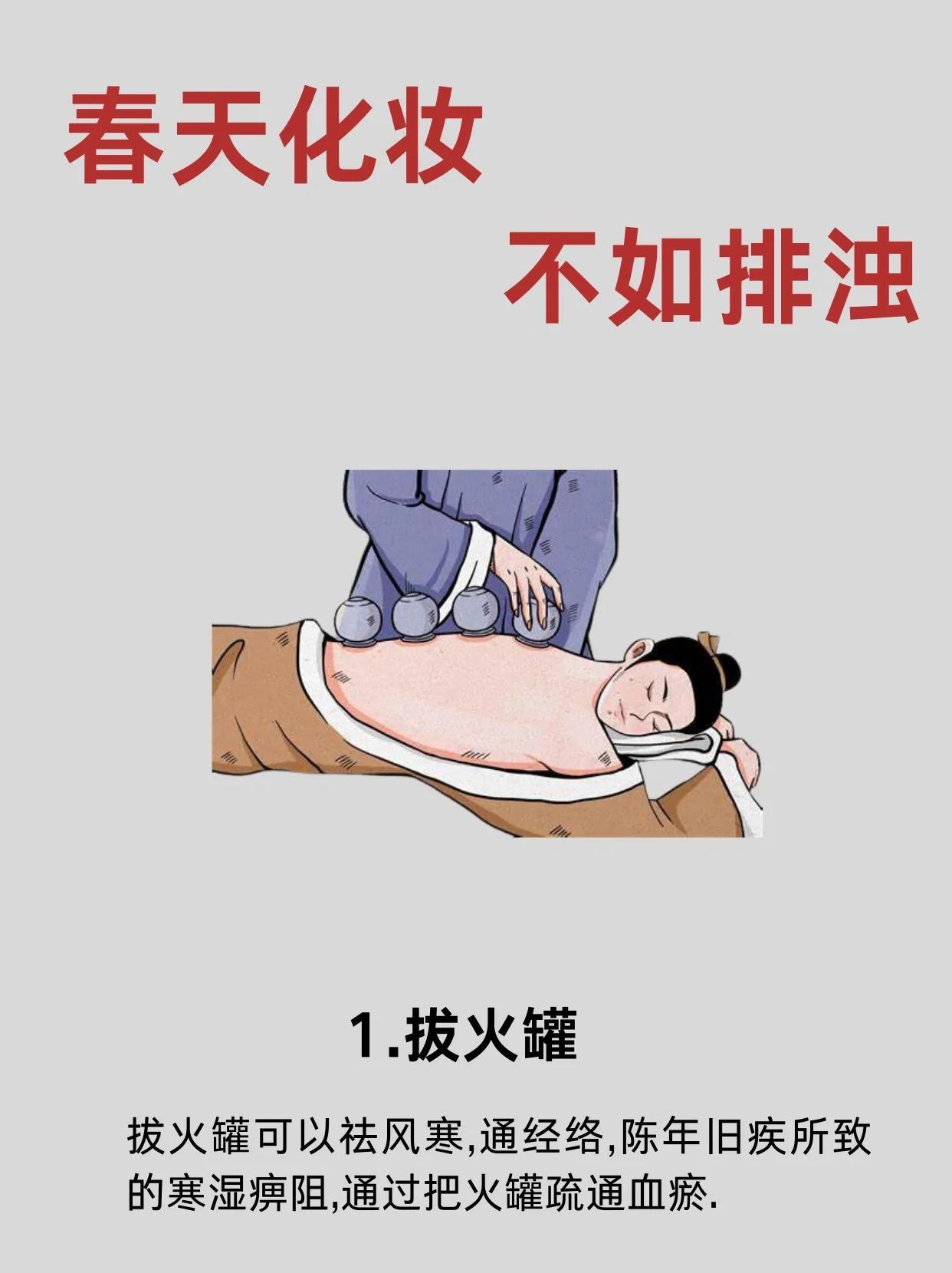 🔥《当代青年排浊6件套，亲测真香警告》1️⃣ 拔火罐——让后背变成
