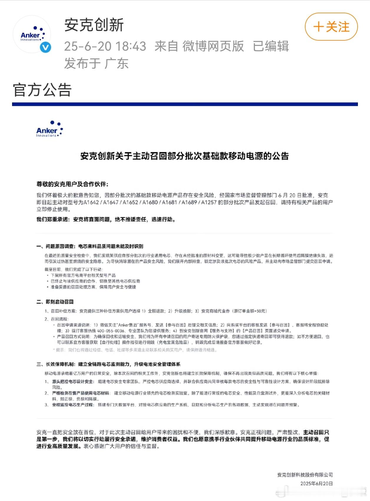 安克也召回了，看来整个移动电源行业都在自查，说实话是一件好事。 ​​​