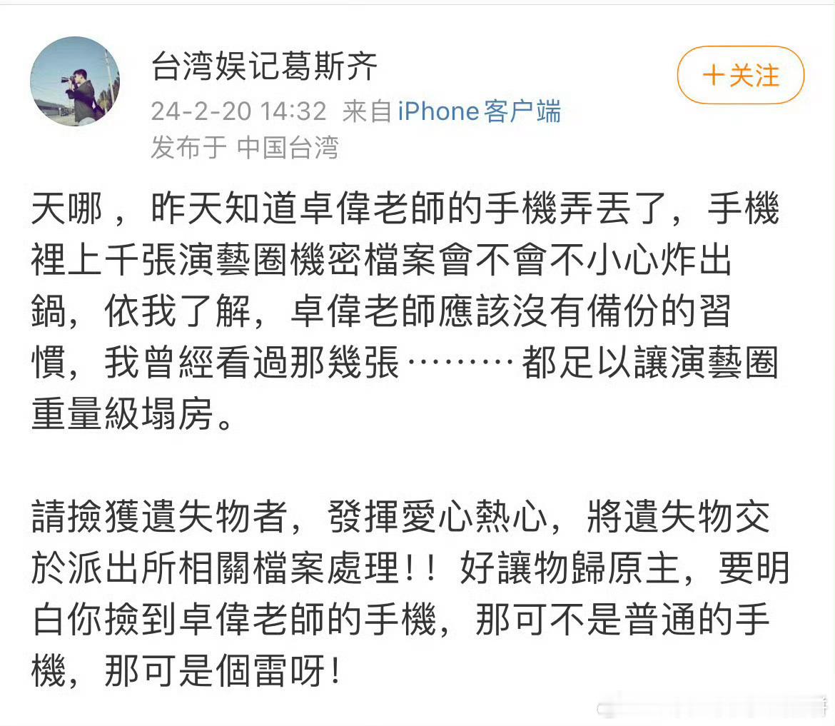 卓伟手机丢了，狗仔说有上千张娱乐圈机密，足以出现重量级塌房 ​​​