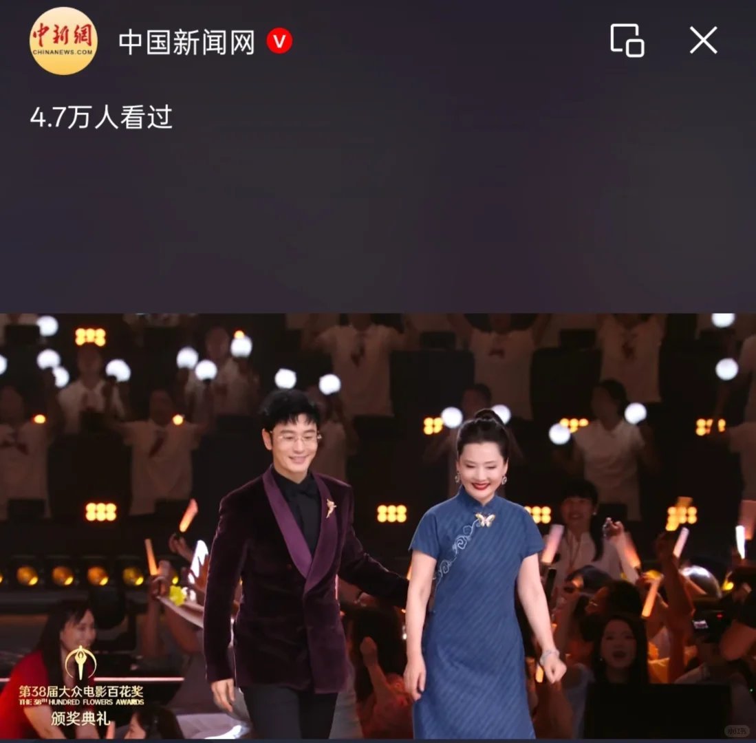 百花奖闭幕式百花奖闭幕式 真是百花齐放！好啊！！！ 