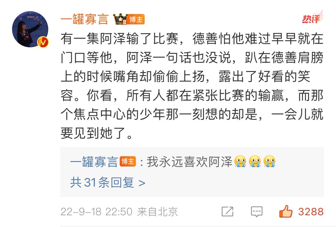 再说一遍，阿泽就是比狗焕好一万倍。 ​​​