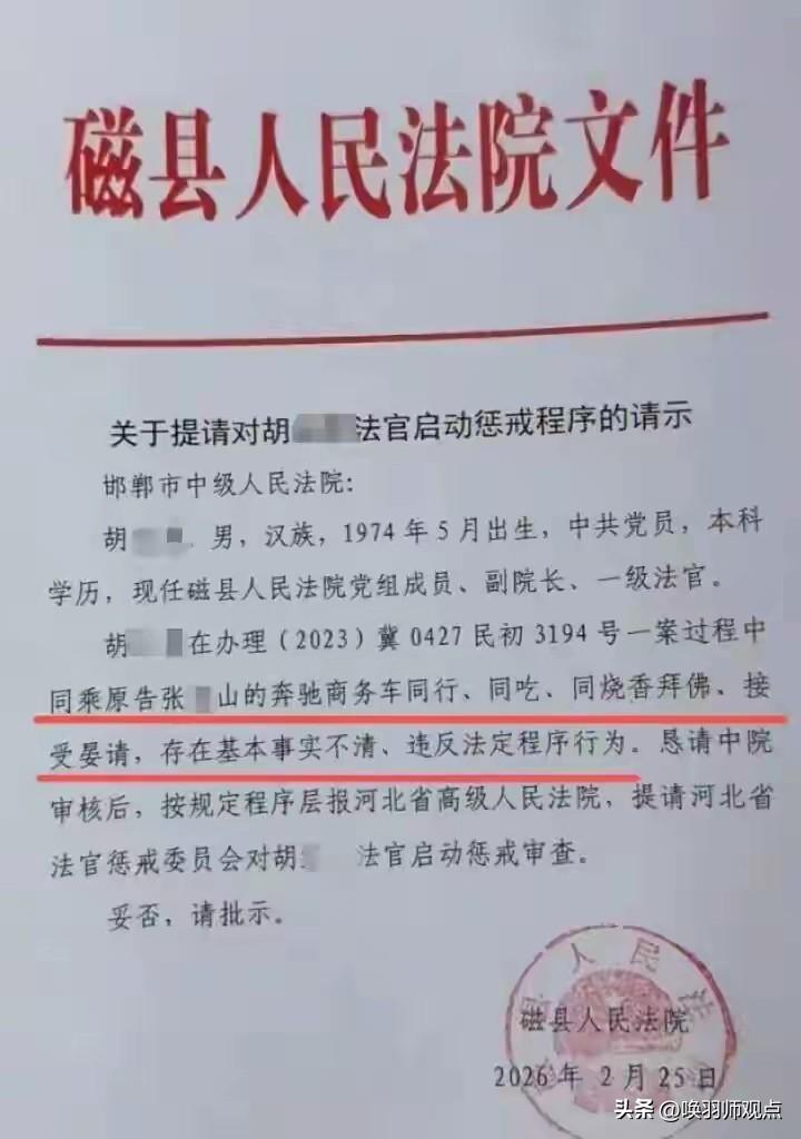 院长与原告“同吃同拜佛”，法院内部文件曝光引热议

近日，一份河北磁县法院内部文