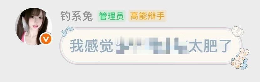 主页：网页链接微博ID: 钓系兔状态：永屏原因：乳女处理主持：