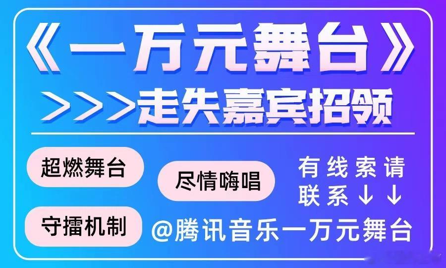 #内娱艺人在一万元舞台组局# 我狠狠夸！《一万元舞台》真的有在用心做节目，真诚邀