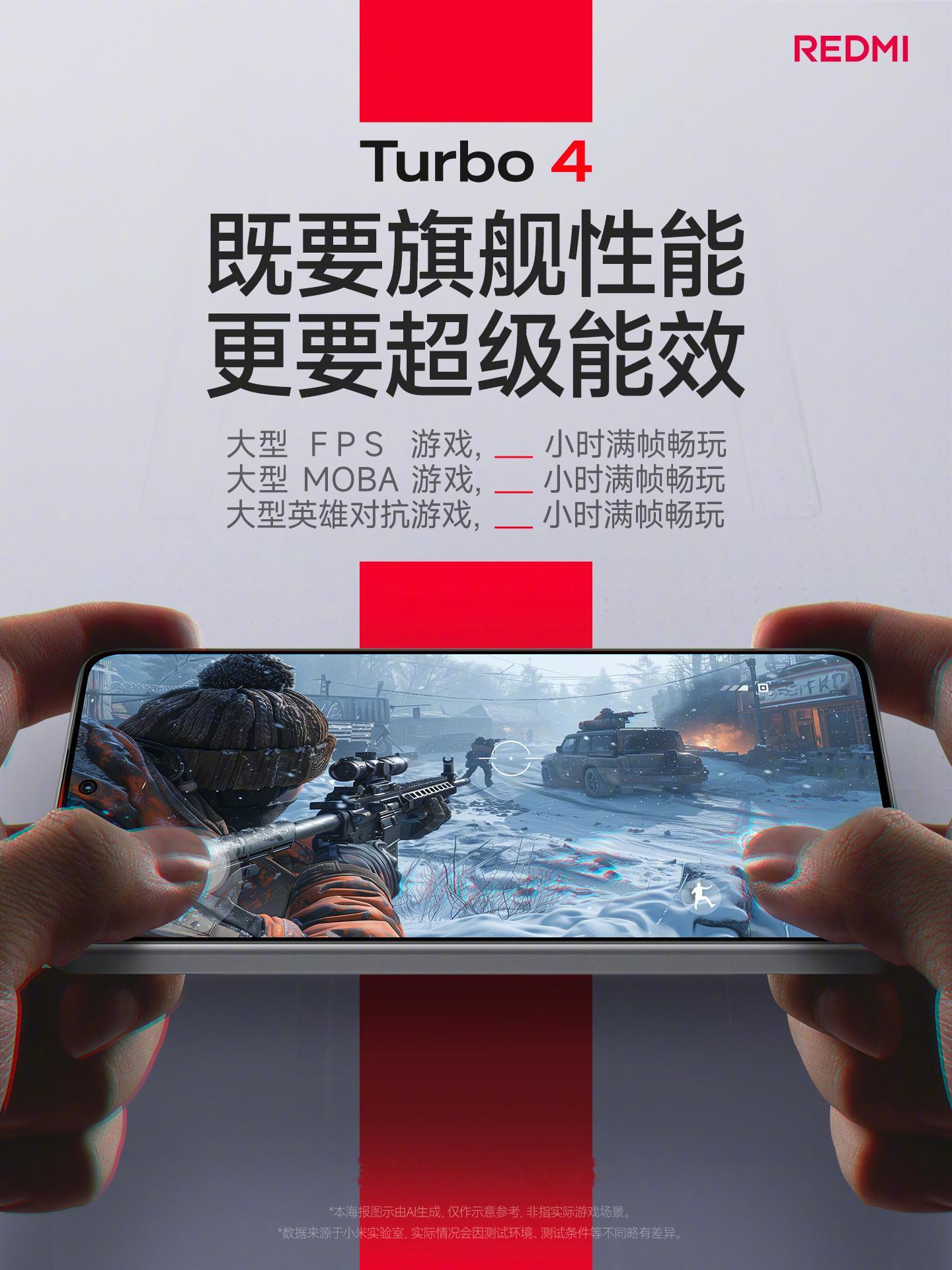 红米Turbo4发布会  Turbo4  🌈📲🌈📲🌈📲🌈📲🌈?