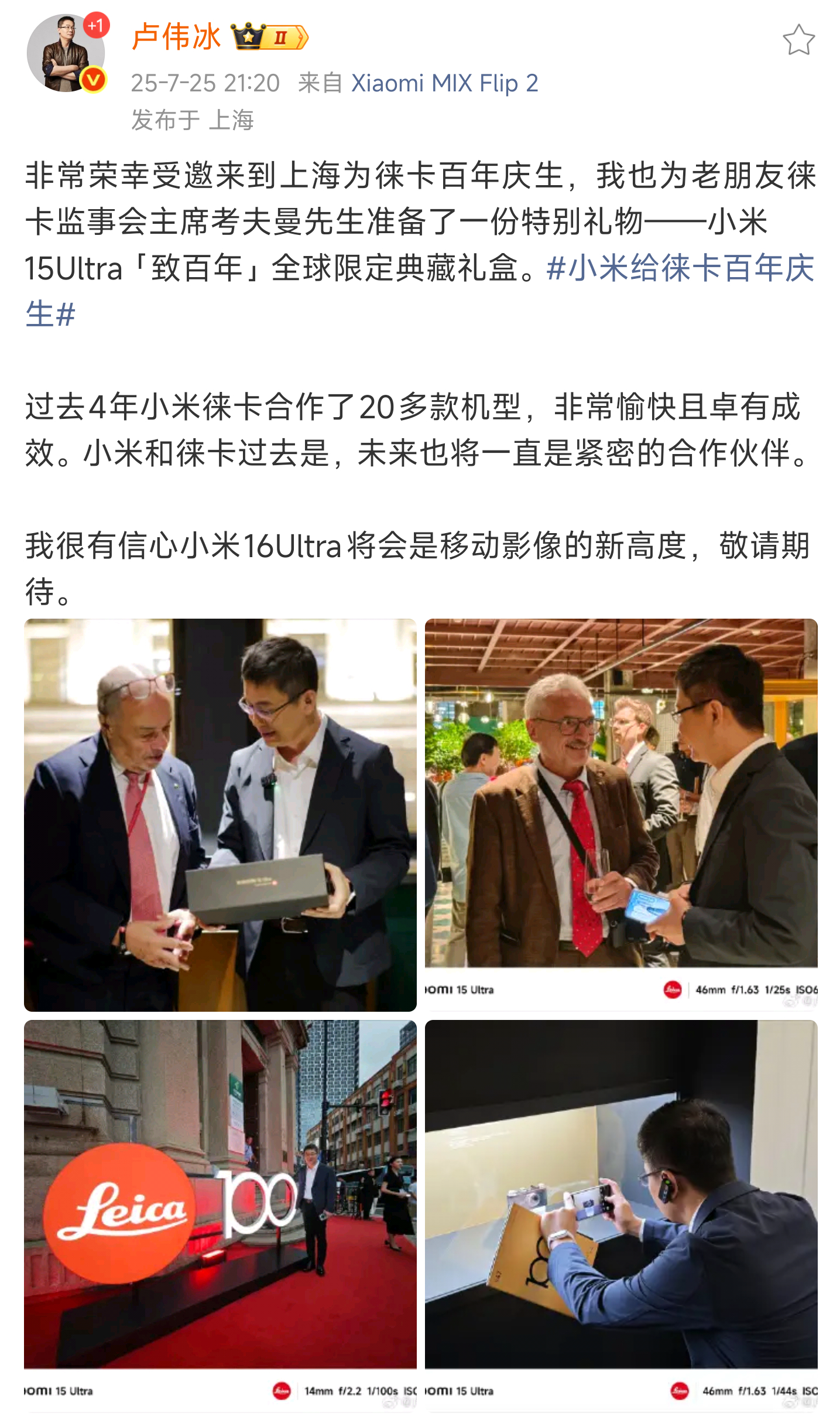 小米16Ultra新的影像架构。[666][666]新滤镜，新水印，徕卡外接镜头