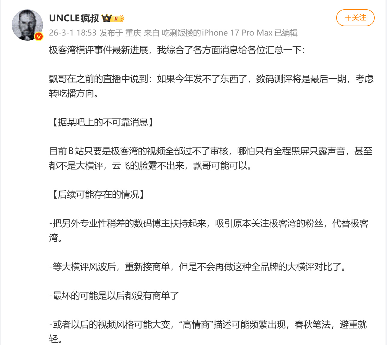 这个事儿吧，我本来不是很想聊，自媒体、厂商、用户、粉丝、市场良性发展、各个方面都