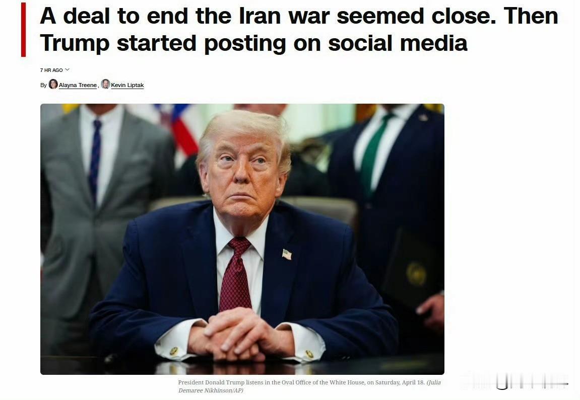 CNN称：一项旨在结束美伊战争的潜在协议已接近达成，但在特朗普于社交媒体和记者会