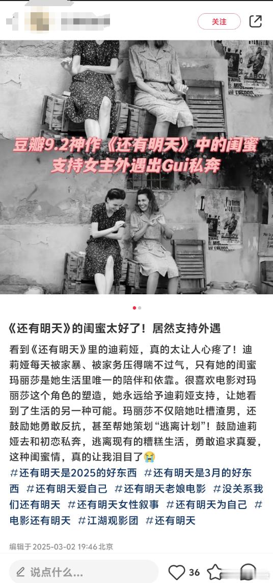 《还有明天》这电影讲支持闺蜜出轨、外遇、私奔的？原来这就是“大女主电影”么[允悲