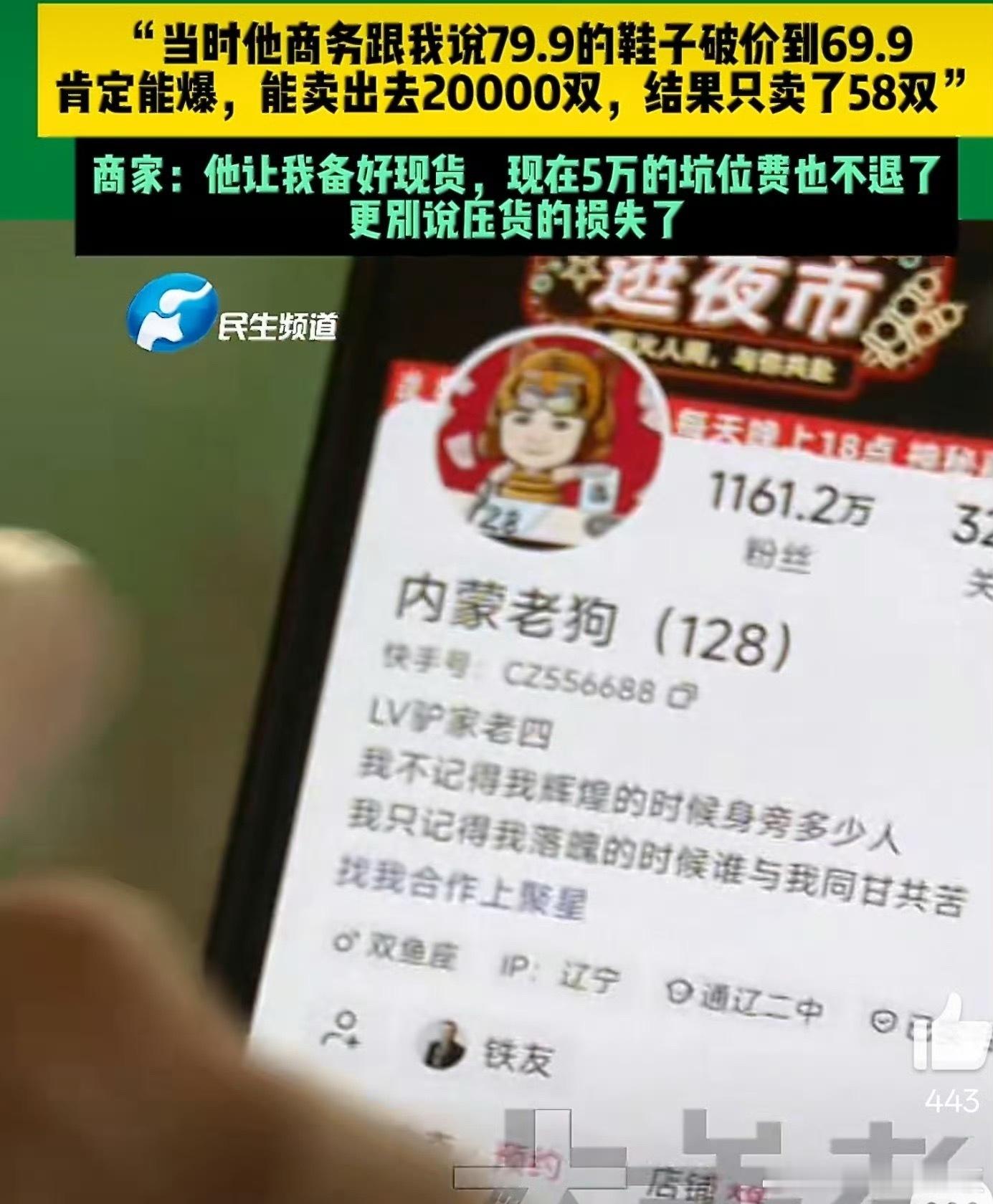花5万请千万网红带货只卖出58双鞋 商家砸钱时怕是抱着“爆单”期待，结果5万投入