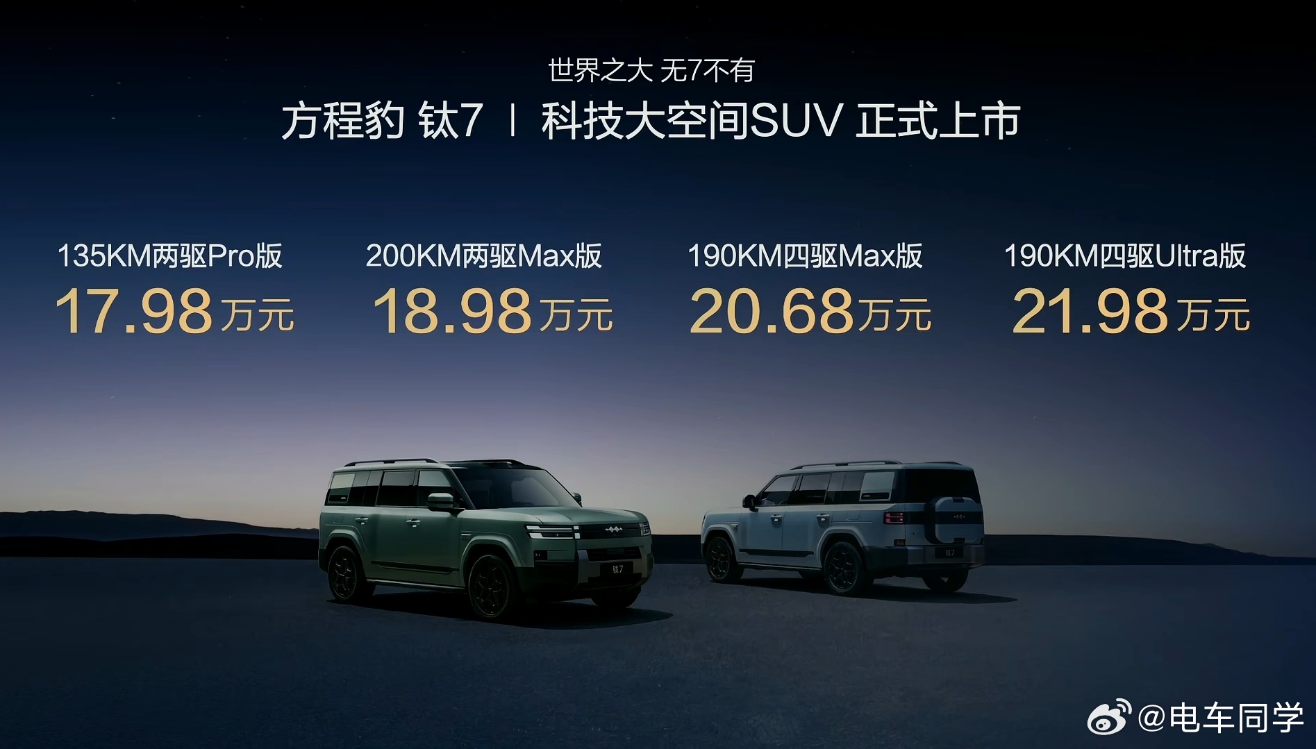钛7这价格….为什么每台车都这么猛[泪奔][泪奔] ​​​