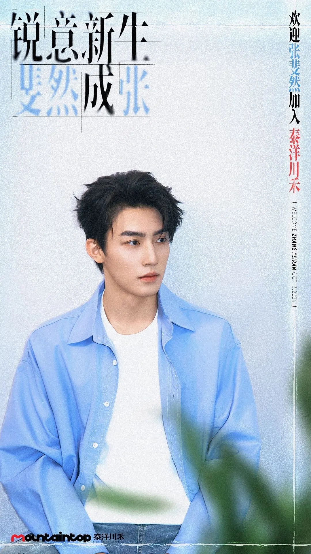 这个新人是不是邓为补货啊 ​​​