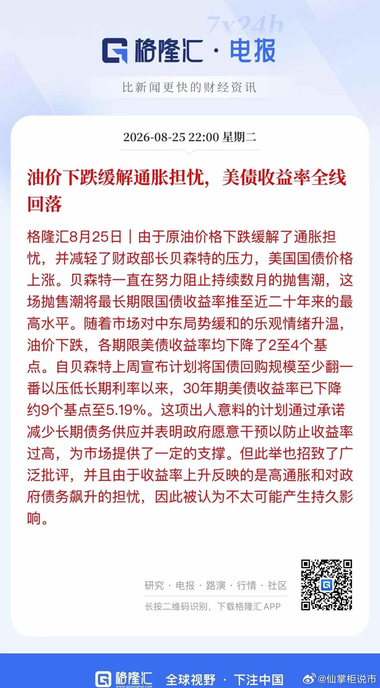美债收益率回落，科技风险资产大阳线开盘，英伟达发布新品带动光通信走强。闪迪高开后