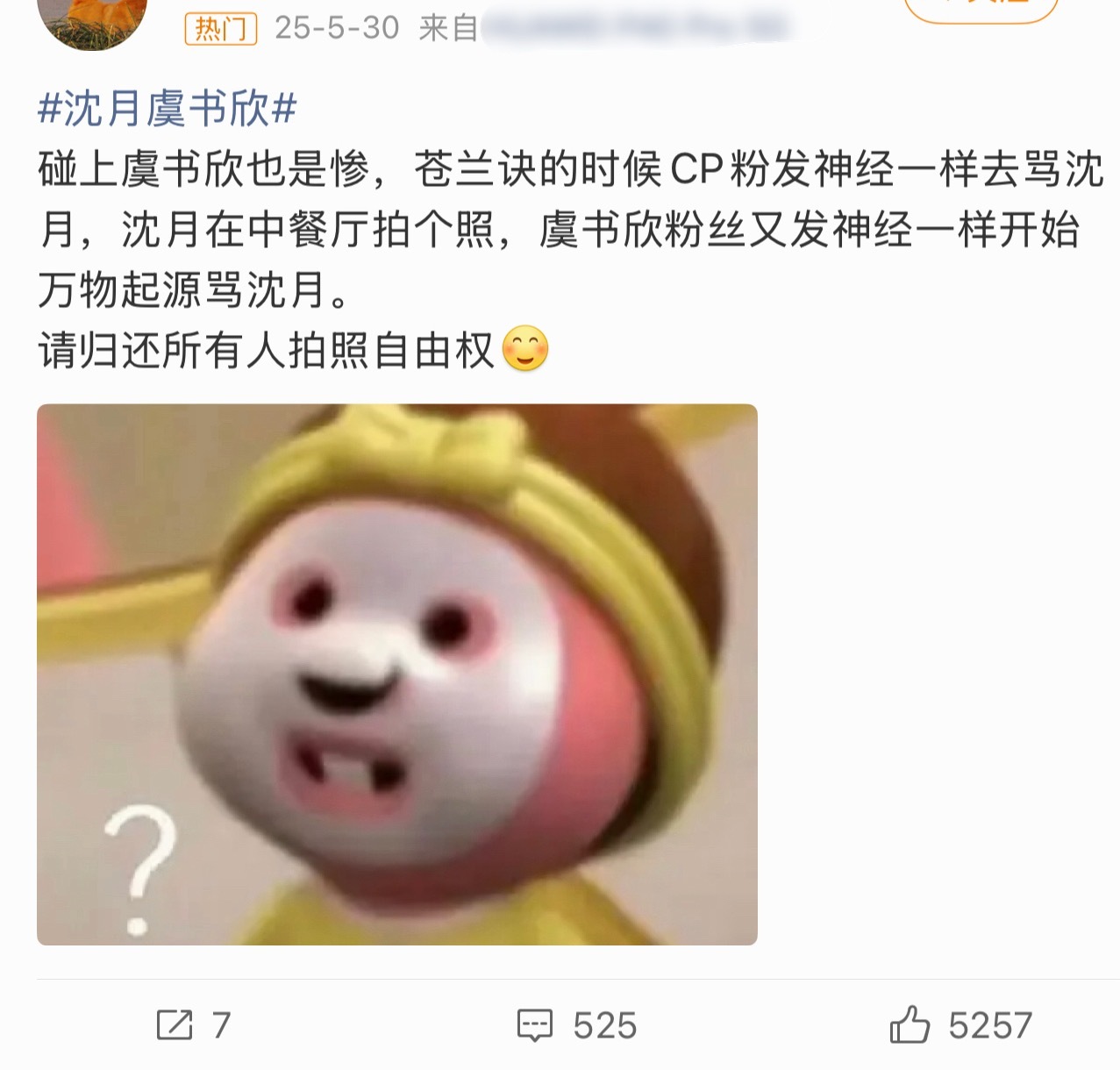 🐟丝能不能别趁乱浑水摸鱼，怎么好意思站出来倒油的…沈月不是你洗白的工具人喔，当