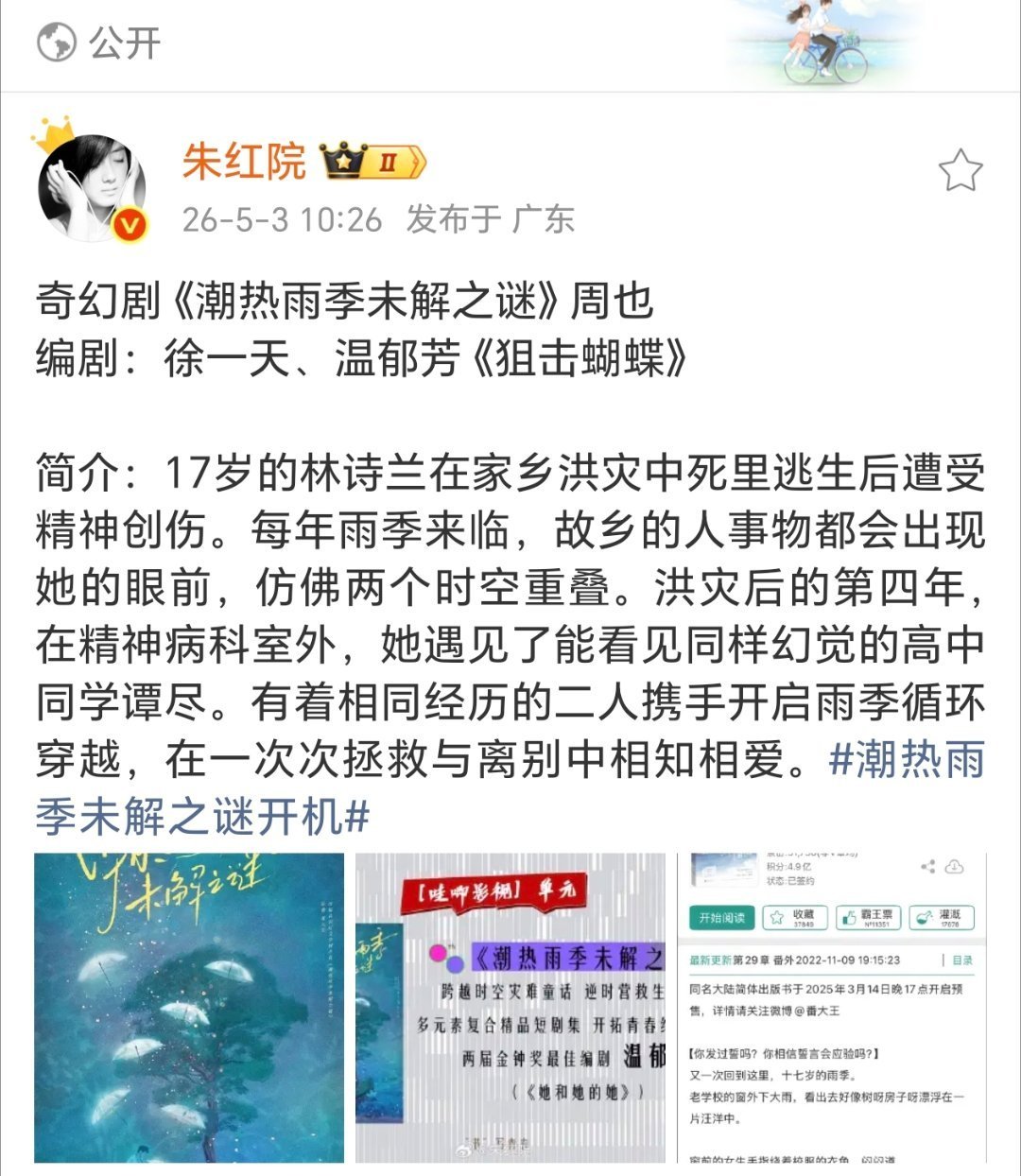 曝潮热雨季未解之谜女主换成周也网传周也出演潮热雨季未解之谜 潮热雨季未解之谜换成