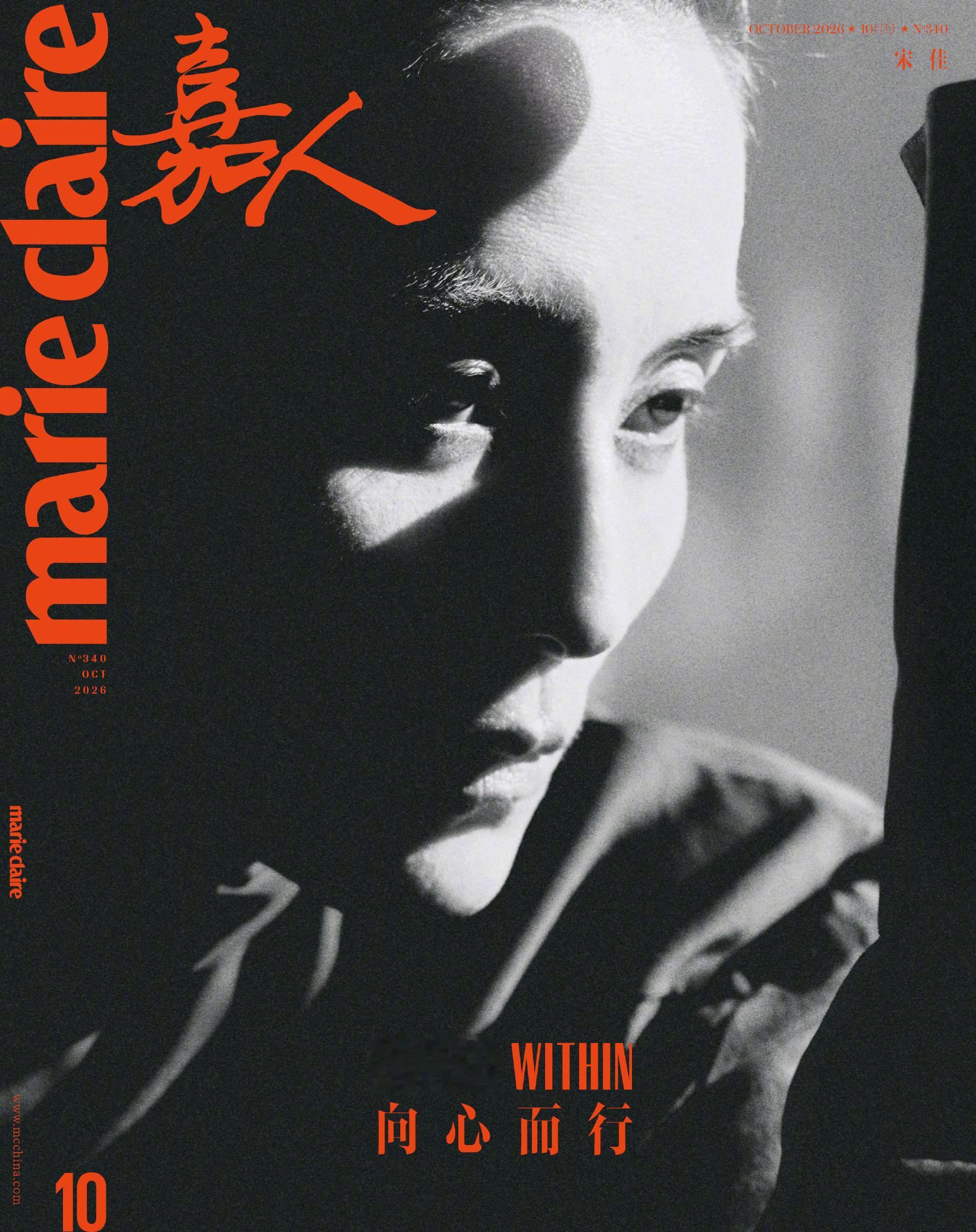 宋佳嘉人十月刊封面📸许闯 ​​​