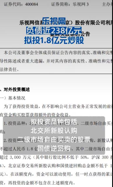 乐视网又因为一则投资公告成了舆论焦点这家负债高达238亿的公司，居然打算拿出1.