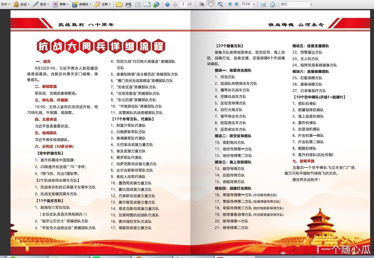 码一下这份大阅兵详细流程！九三盛大阅兵 ​​​