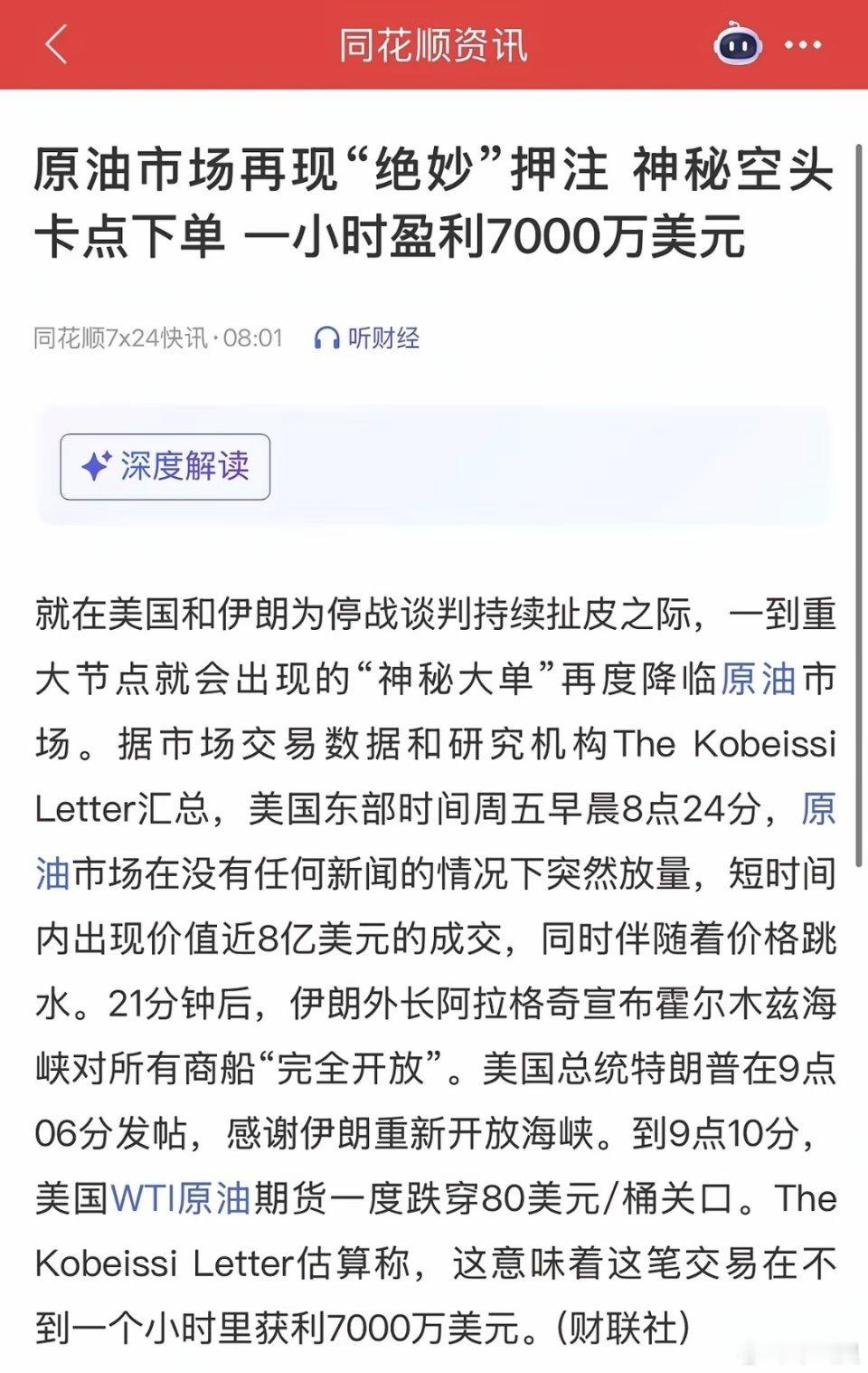 美伊局势反复无常，本质是金融市场的波动收割美伊战争是否重燃，没人能给出确切答案，