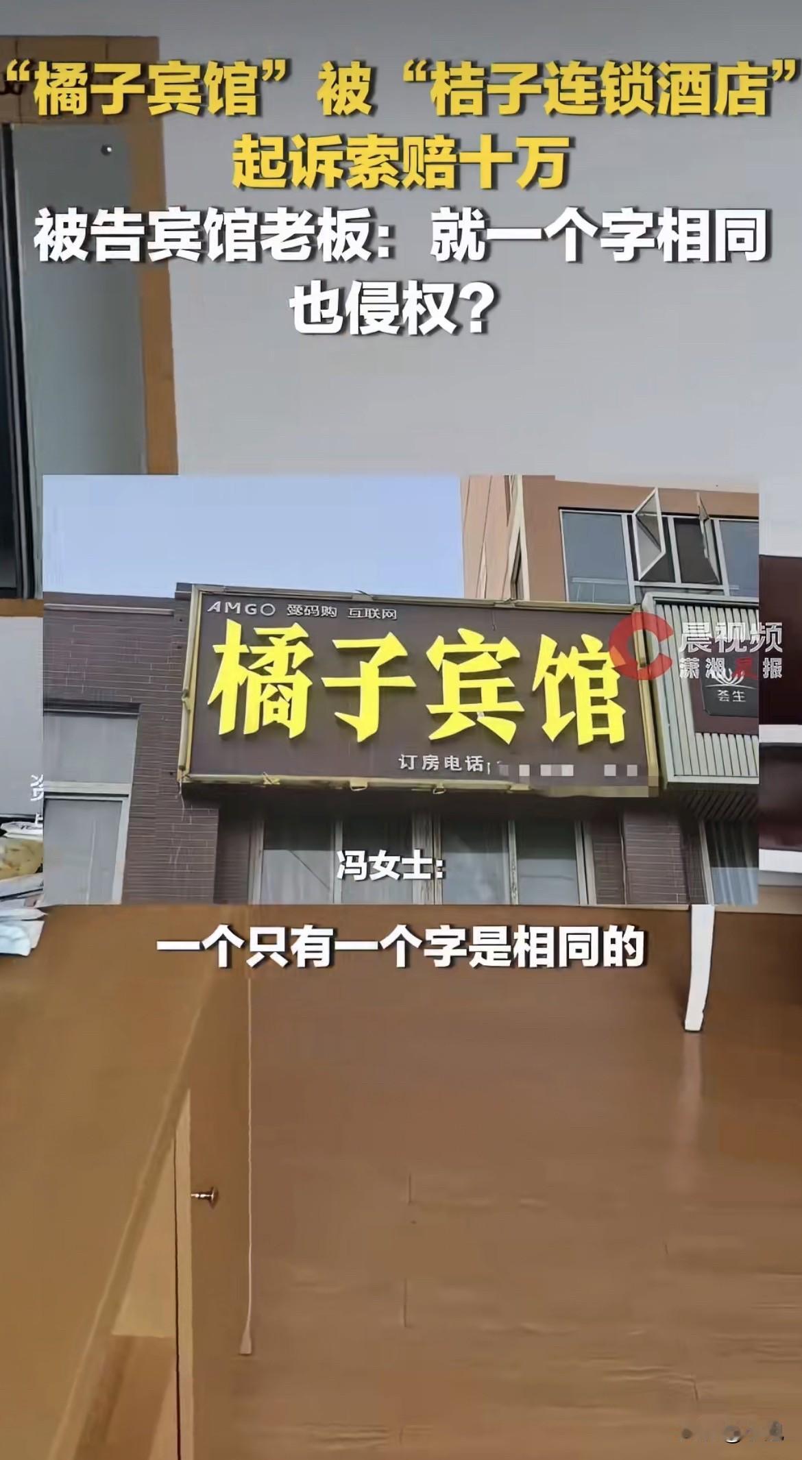 河南平顶山一家开了快10年的小宾馆，老板娘一次收到三张法院传票。桔子酒店索赔10