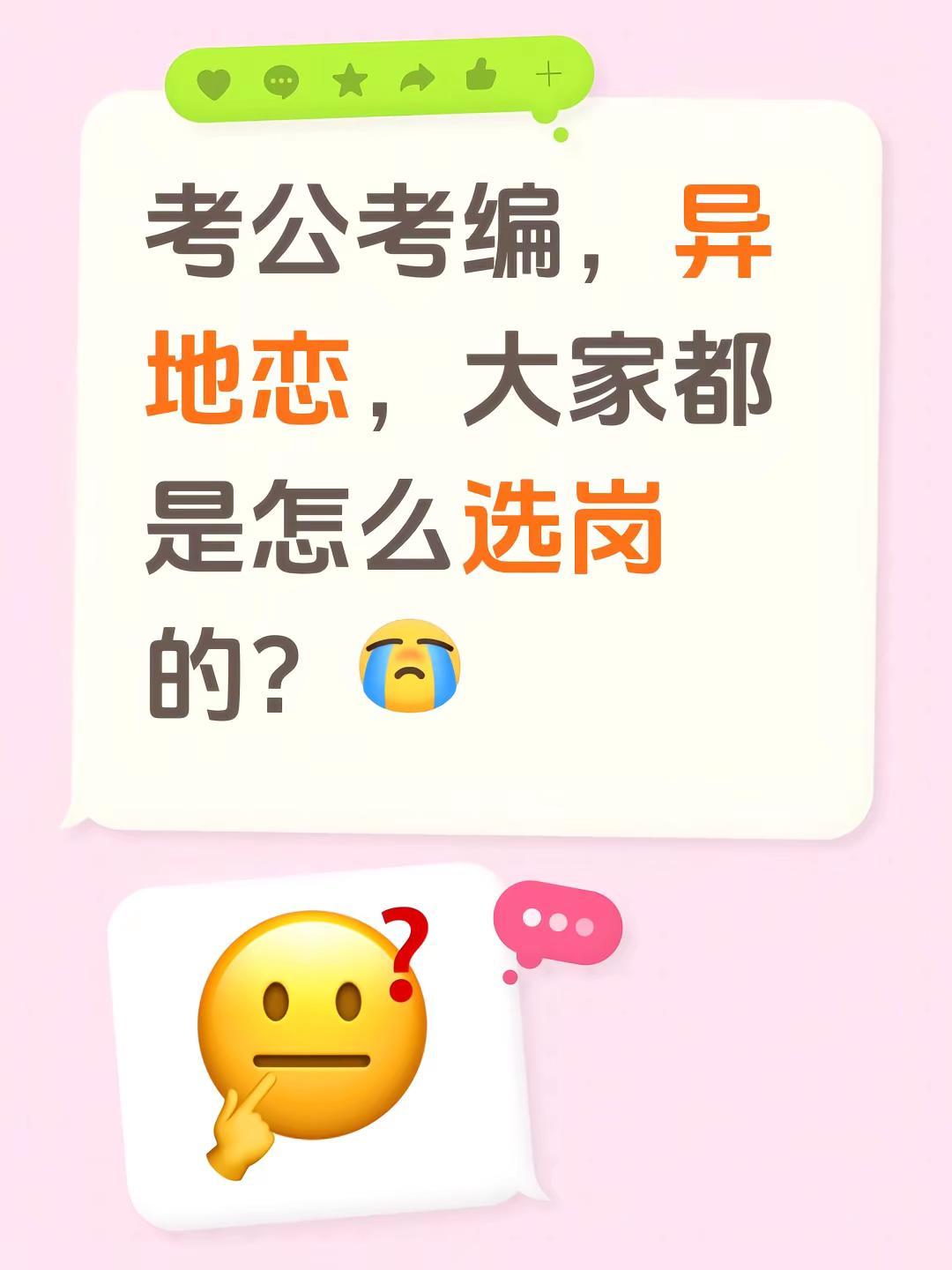 异地恋怎么办。考公考编，异地恋，大家都是怎么选岗的？