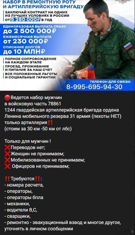 俄军的招募广告里出现了第31集团军的编制，还有第1244炮兵旅（78861部队）