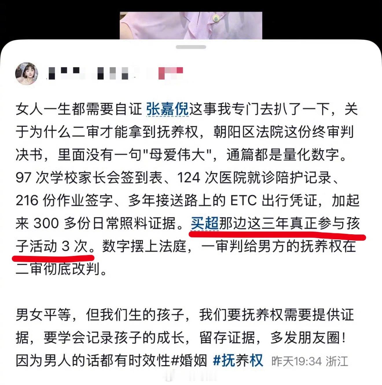 曝张嘉倪二审才拿到抚养权具象化的《丧偶式育儿》