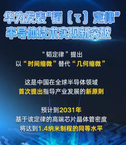 华为为什么在特朗普访华后才发表"韬定律"？ 

其实这不是偶然的时间巧合，而是华