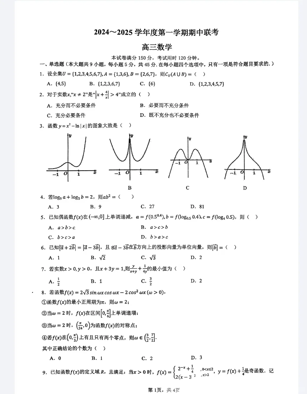 百中咸水沽一中高三联考（难！）