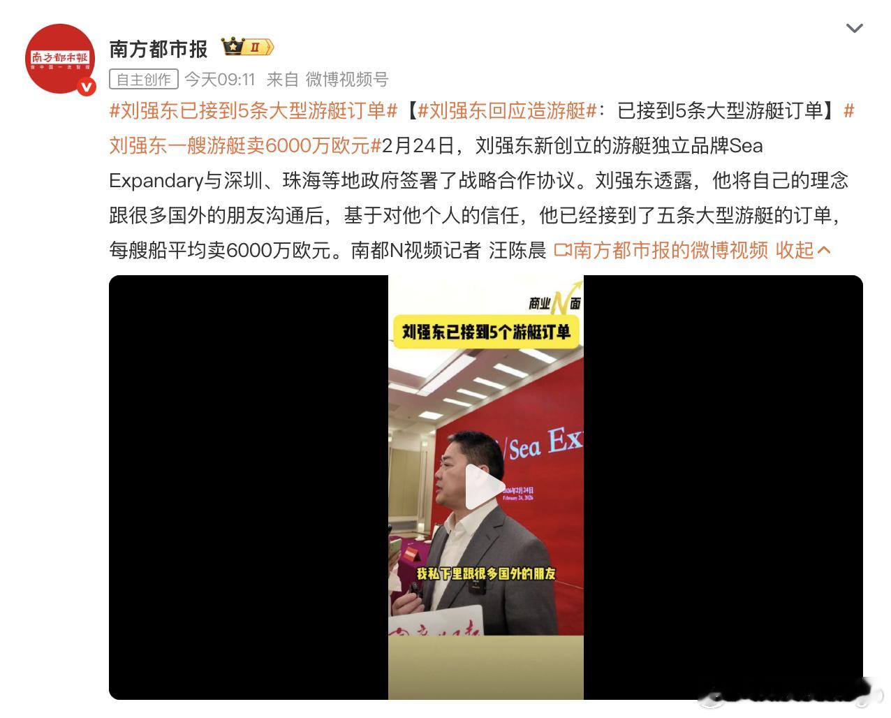 刘强东已接到5条大型游艇订单 嚯以后大家都开游艇上班 