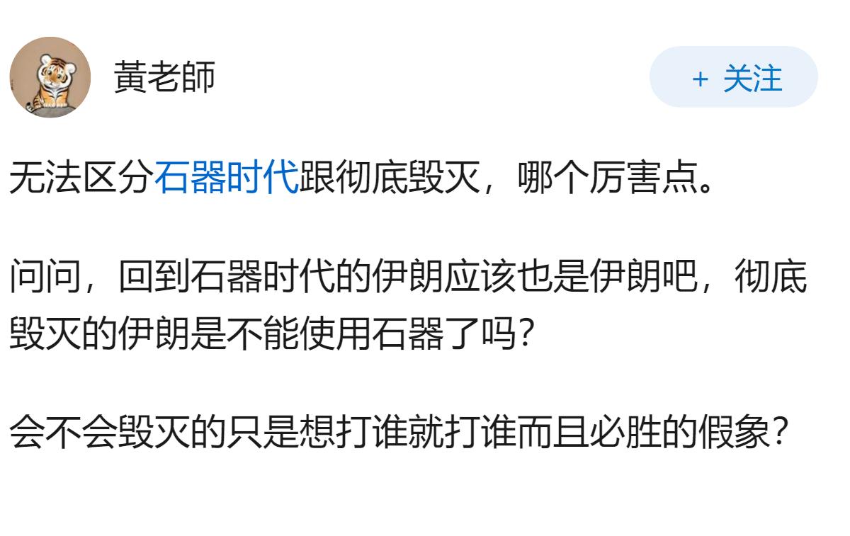 如何看川普称让伊朗再一次彻底毁灭？