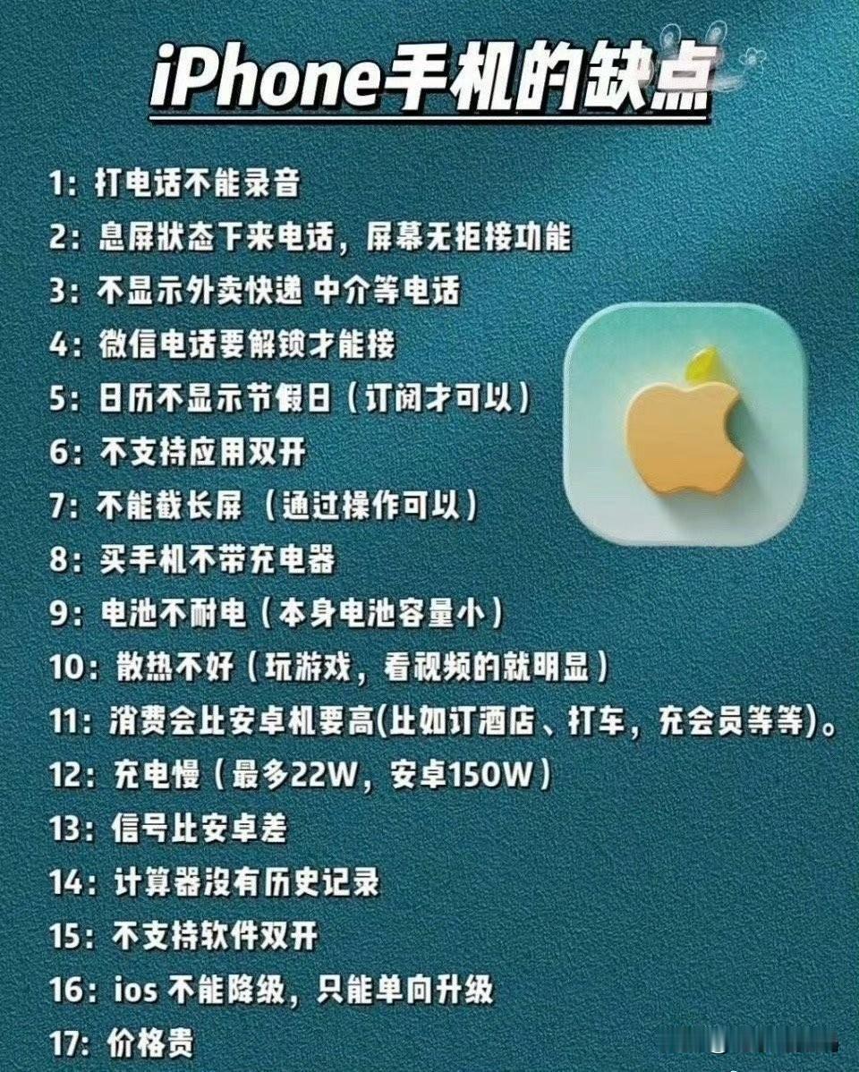 居然说iPhone只有五大痛点...
这随随便便就十几条啊！
除了媒体说的1、标