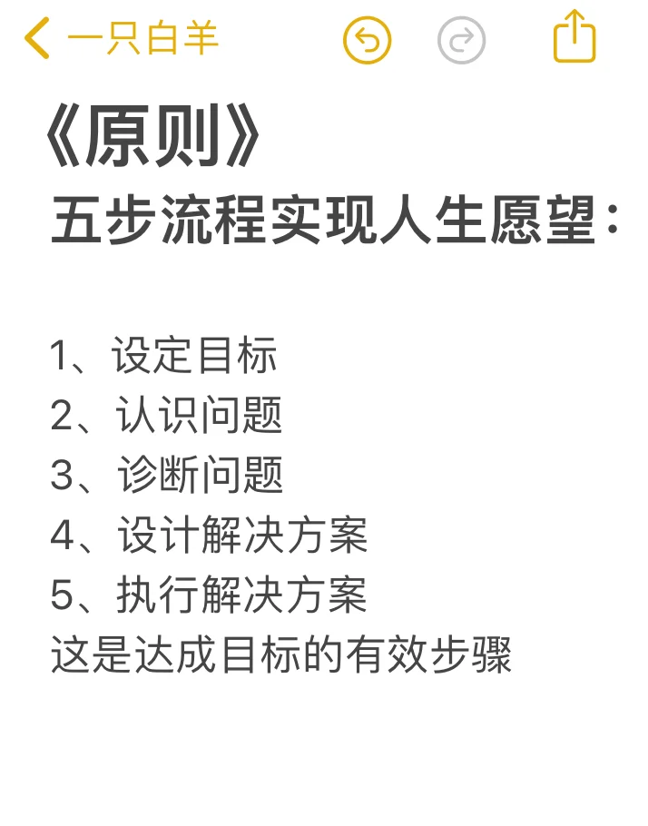 实现人生愿望的五步流程