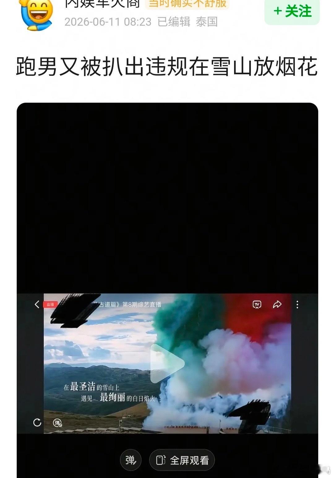 当年蔡国强联名始祖鸟炸山闹这么大，没想到跑男也炸了雪山 
