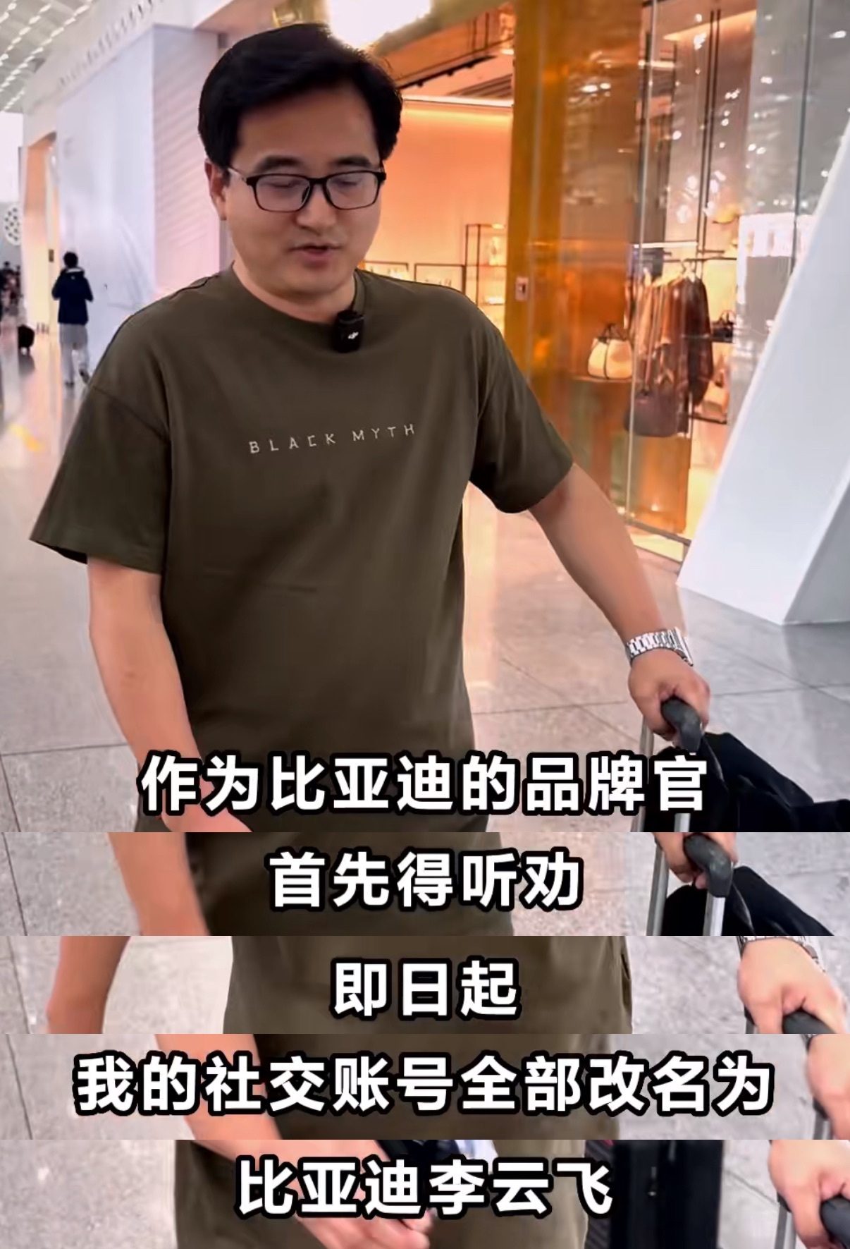 比亚迪李云飞更换社交媒体昵称 比亚迪集团品牌及公关事业部总经理李云飞发文表示，“