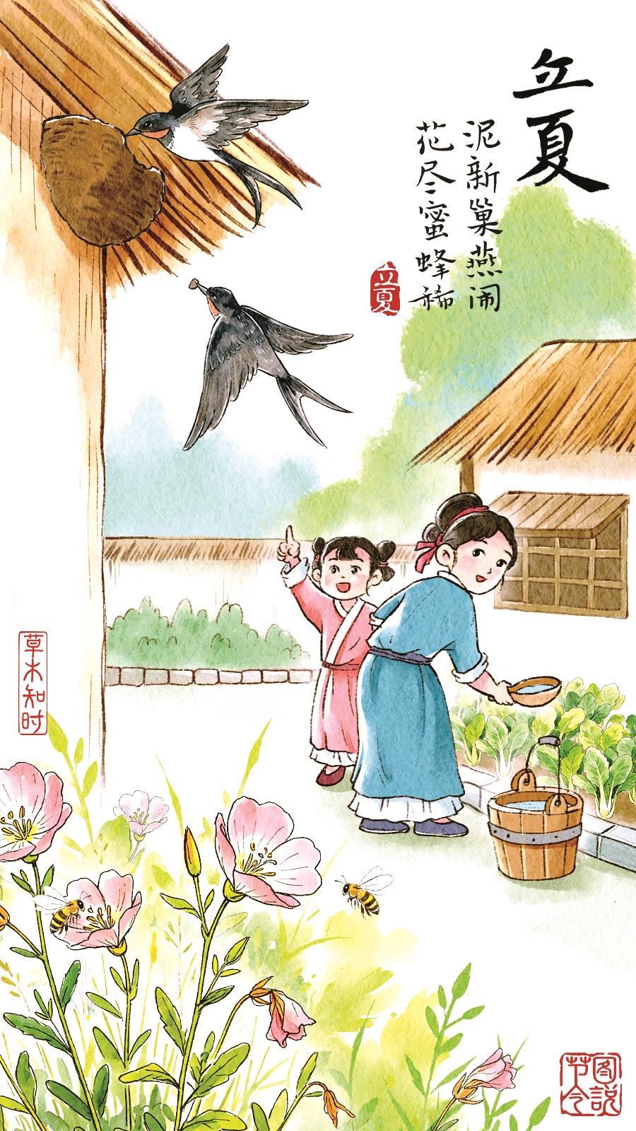 迎来二十四节气中的立夏节气