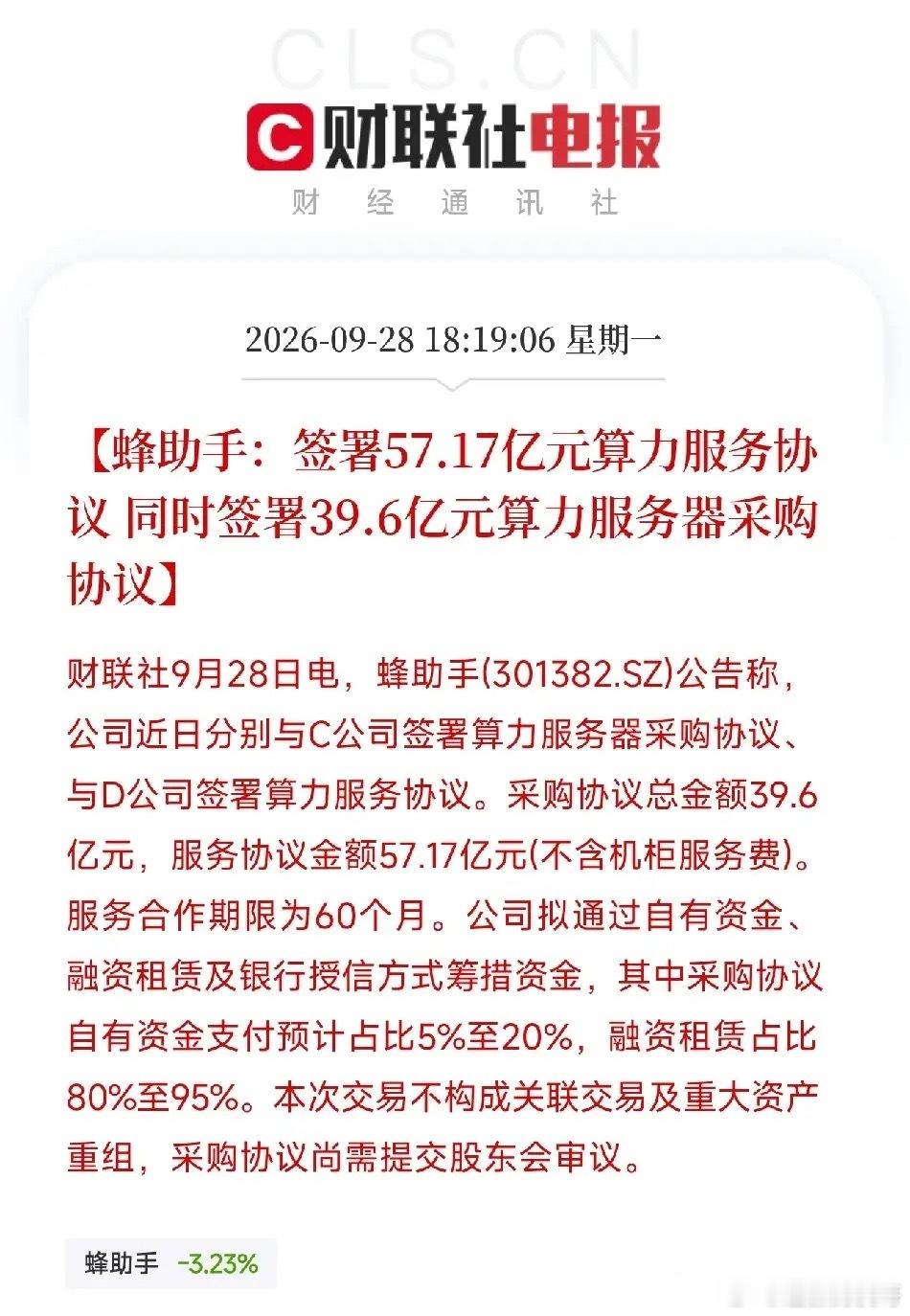 深夜，一条公告弹出来，让市场把最近所有关于算力租赁和AI金融化的碎片，从亿田智能
