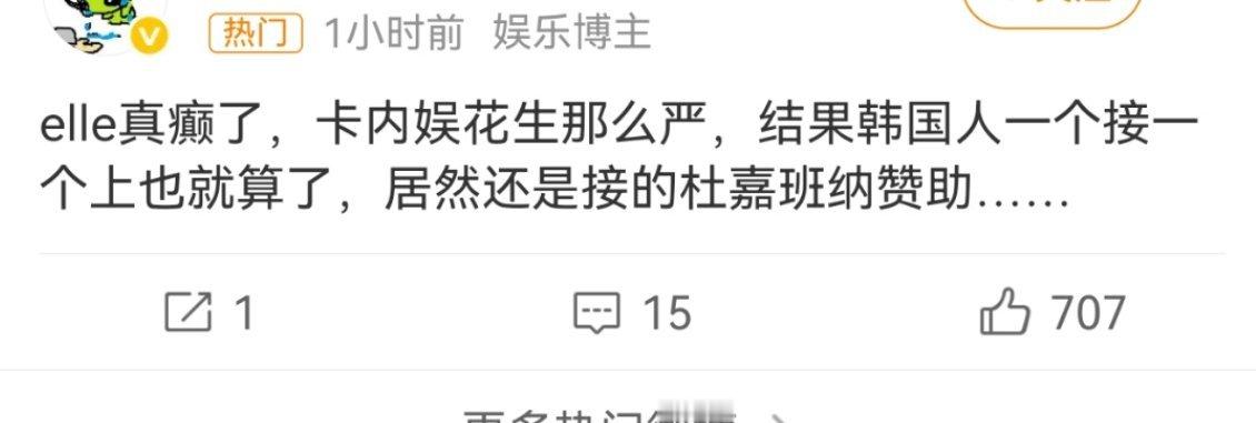 杜嘉班纳 ELLE无法反驳，上次宁艺卓这次文佳瑛，这次还是杜嘉班纳赞助，完全不知